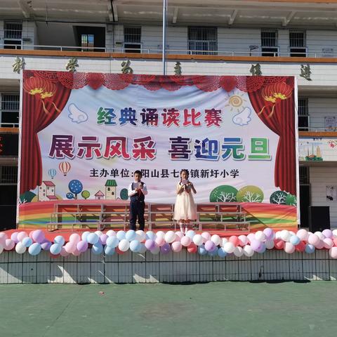 小小少年多才志，新圩校园展芳华——新圩小学2023年秋季学期“ 童心同庆，喜迎元旦”庆祝活动