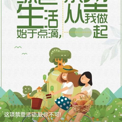 每一小步，都是地球的一大步——记屯昌县屯昌中学6月禁塑活动