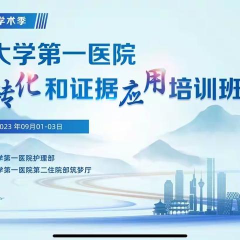 指南转化与证据应用培训班会前会纪实——Meta分析工作坊