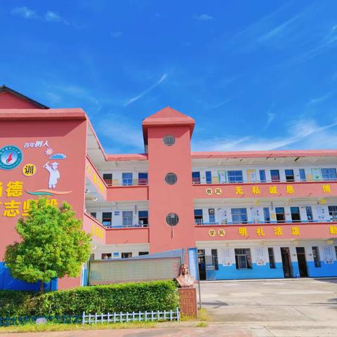 开学第一课 安全保护先行—南峰镇中心小学开学安全教育主题班会