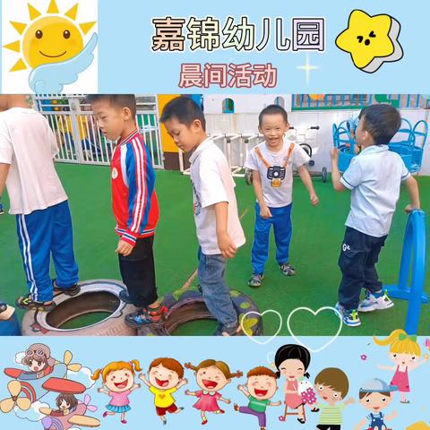 嘉锦幼儿园——第十一周教学反馈