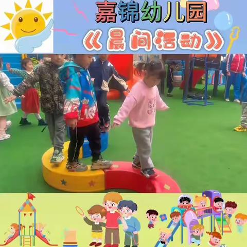 嘉锦幼儿园——第十五周教学反馈