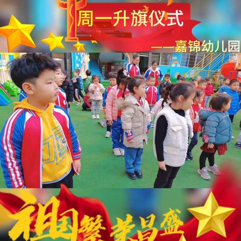 嘉锦幼儿园——大一班第二十周教学反馈