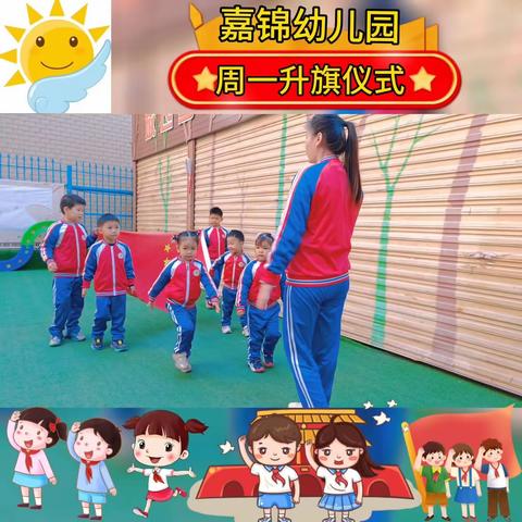 嘉锦幼儿园——第二十一周教学反馈