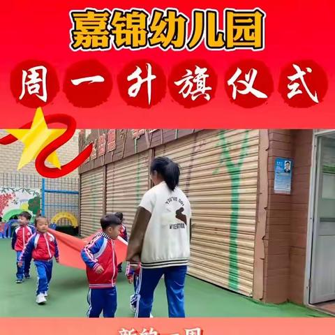 嘉锦幼儿园——第四周教学反馈