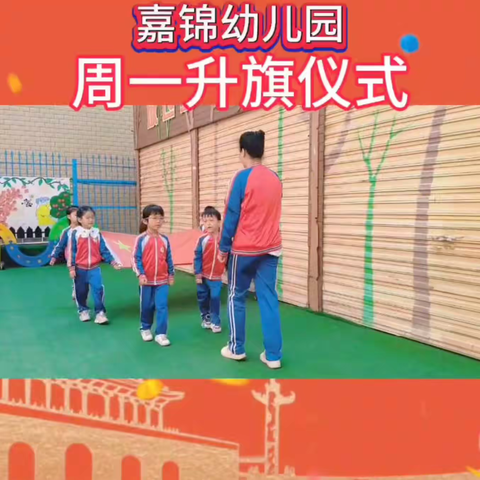 嘉锦幼儿园——第五周教学反馈