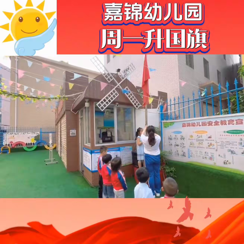 嘉锦幼儿园——大一班第九周教学反馈