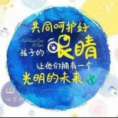 预防近视  保护视力——如皋市九华镇郑甸幼儿园