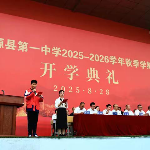 却话鸣凤朝阳时，融通磨砺逐梦行——富源县第一中学2025—2026学年开学典礼