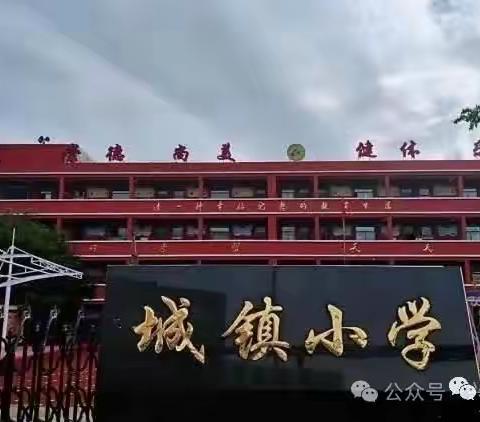 城小•教学相长】一主两翼巩固双减，五育并举助力发展——城镇小学四年级语文组“抓住特点    读写结合”主题教研活动（十七）