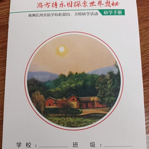 “伟人故里承壮志  勇毅奋进新时代” —娄底八中九年级赴韶山研学实践活动