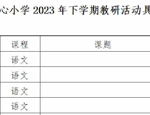 弦歌不辍，芳华待灼——金溪中心小学新教师见面课汇报