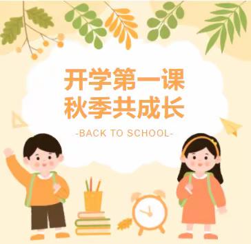 开学第一课 助力新学期——昭苏县萨尔阔布乡中学观看2023年《开学第一课》