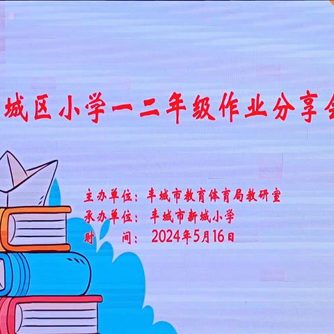 双减新篇章，作业设计启航会——高新区小学参加交流活动纪实