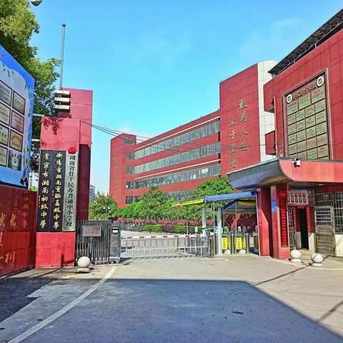 最美的班级 最好的自己 --湘南初级中学初二194班