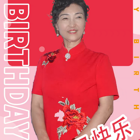 我的70岁寿辰纪念照片集锦