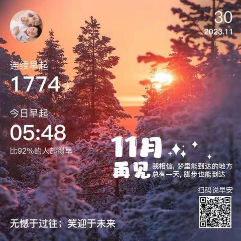 2023.11.30潍坊旭依妈新顺读经感恩日记（行动才有结果）