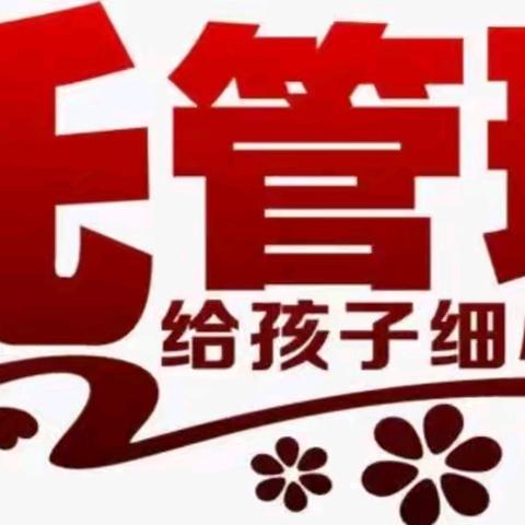 2025年春季招生简章——智慧托管班