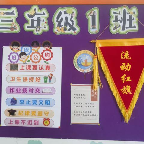 班级文化展风采    环境育人谱新篇 ——石臼窝镇天星小学班级文化布置展示