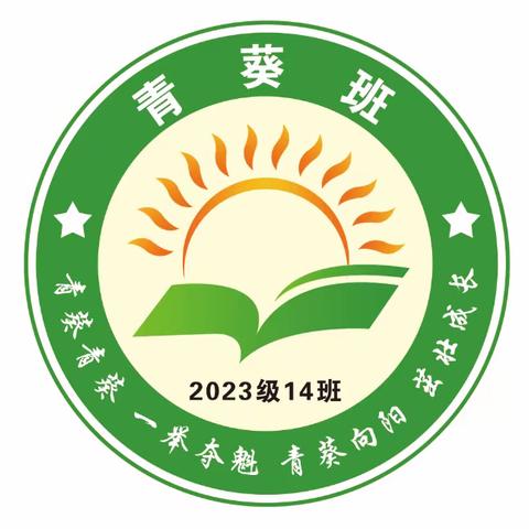 【启悦共育•每周家信】青葵班 新起点，新气象——写给东环小学一（14）班家长的一封信