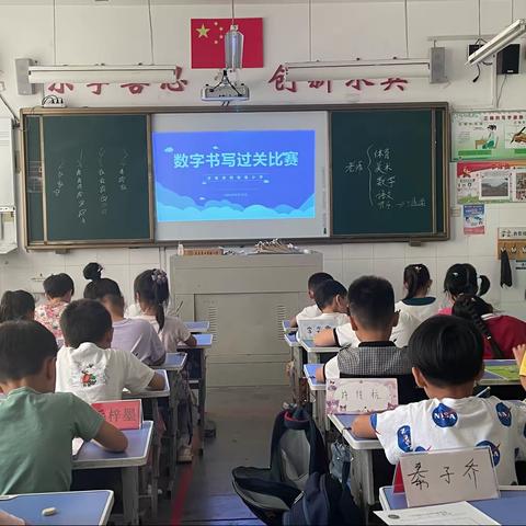 笔尖舞动，“数”你精彩——莒县第四实验小学一年级三班数字书写比赛