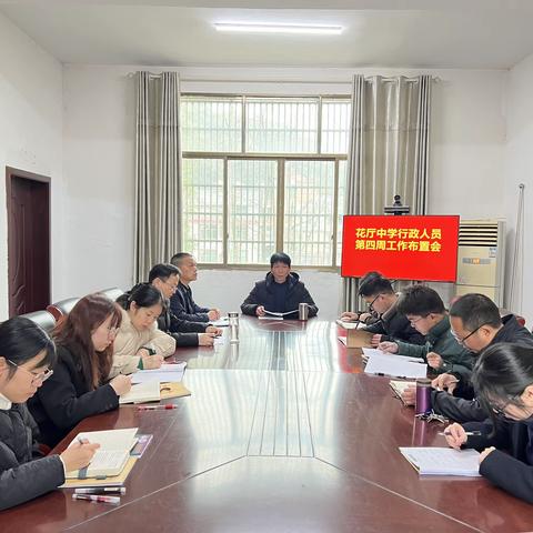 花厅中学第四周工作简报（3月18日—3月22日）