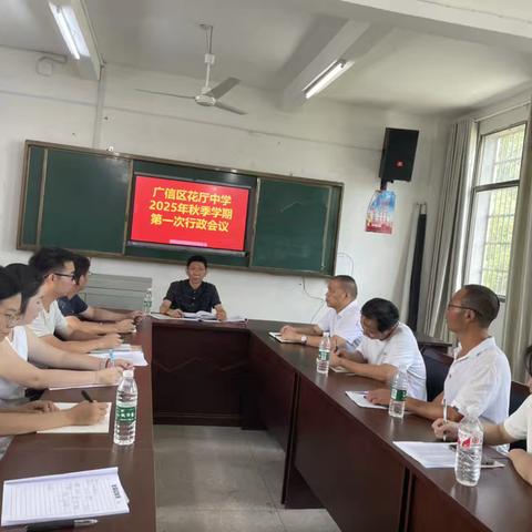 花厅中学第一周工作简报（9月1日—9月5日）