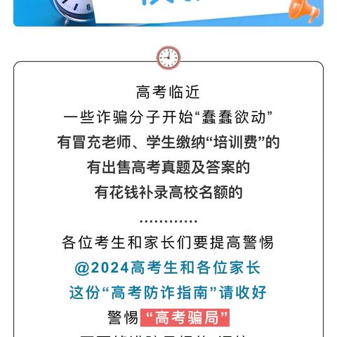 【合江农商银行温馨提示】～高考临近！警惕各类“高考骗局”！