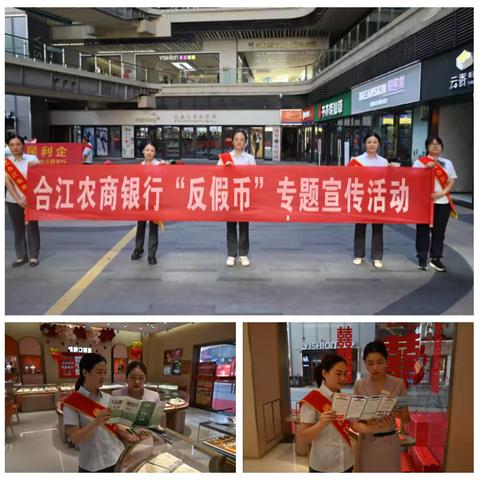 普及反假货币知识，强化公众反假货币意识 ‍～合江农商银行开展反假货币主题宣传