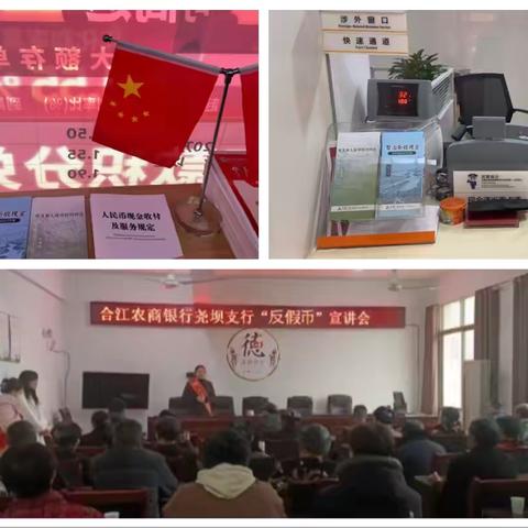 合江农商银行开展“现金服务 情暖巴蜀”宣传活动篇之一