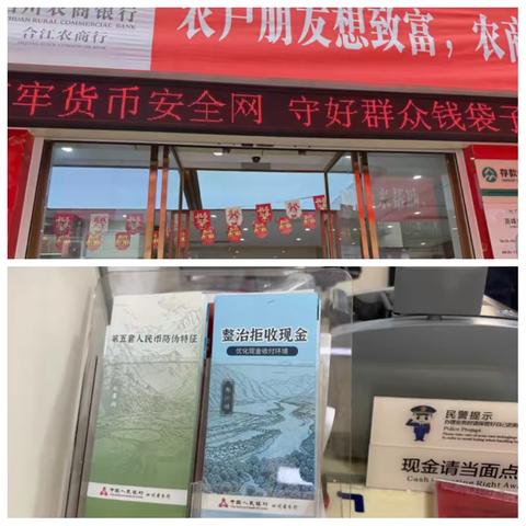筑牢货币安全网，守好群众钱袋子 ——合江农商银行开展“3·15”反假货币宣传活动