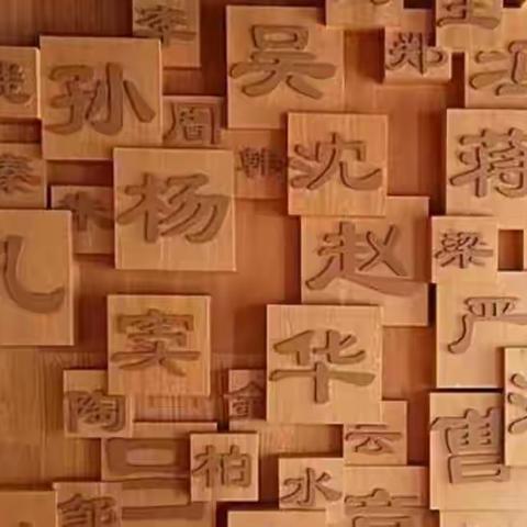 名字中的故事--长葛市第一小学三年级开展“名字中的故事”语文实践活动