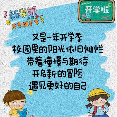 秋韵绘新篇，扬帆再起航 ——郯城县博雅学校2023级5班