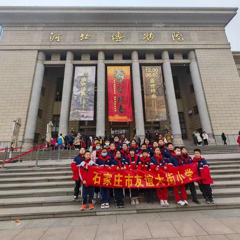 【石家庄友谊大街小学】四三班参观河北博物院，烈士陵园。