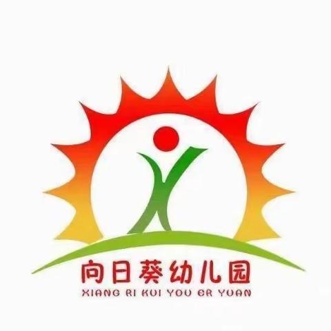 【元旦特辑】“幼见新年、趣味游园”——向日葵幼儿园迎新年•庆元旦游园活动🎊