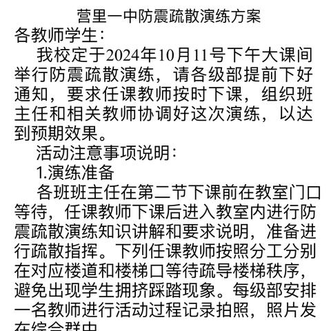 以“练”筑防  临“震”不乱 ‍—营里一中举行防震演练