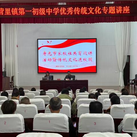 【全环境立德树人】眼里有光，心中有爱，所见皆美好——营里一中开展寿光市家校社共育巡讲活动暨优秀传统文化进校园宣讲