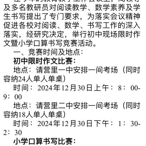 “笔下生花，妙趣迎新” ‍—营里一中“庆元旦”初中限时作文暨小学口算书写竞赛