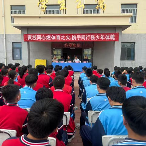 家校同心燃体育之火，携手同行强少年体魄 ‍—营里一中家校共育主题报告会