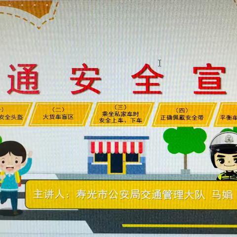 快乐过暑假，安全不放假 ‍—营里一中暑假交通安全进校园