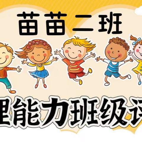 荣发幼儿园苗苗二班生活自理能力大比拼
