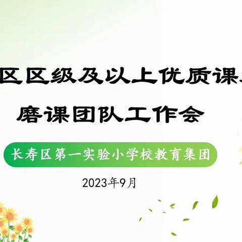 群策群力助推优质课堂 同心教研深耕教学沃土