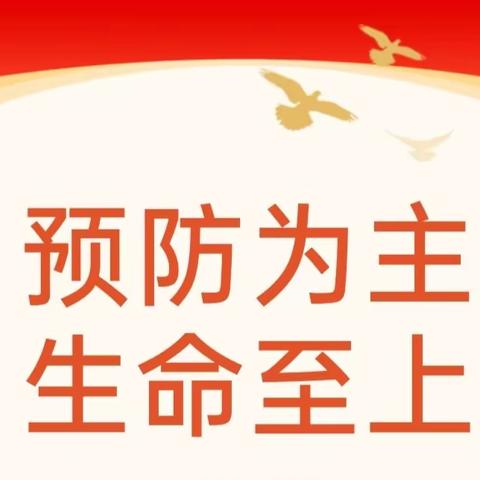 强化安全意识 筑牢安全防线——新城道小学召开2023年冬季安全生产部署和培训会议