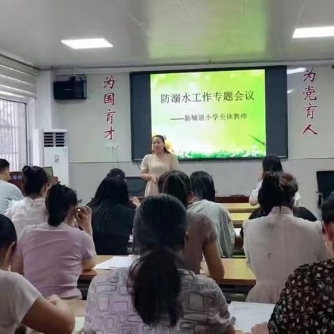【新小安全】防溺水宣传教育季工作纪实——新城道小学