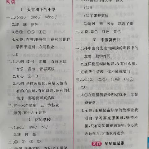 三年级上册语文练习册答案