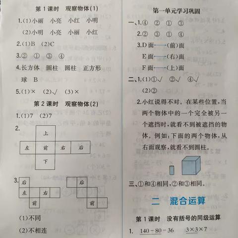三年级上册数学练习册答案