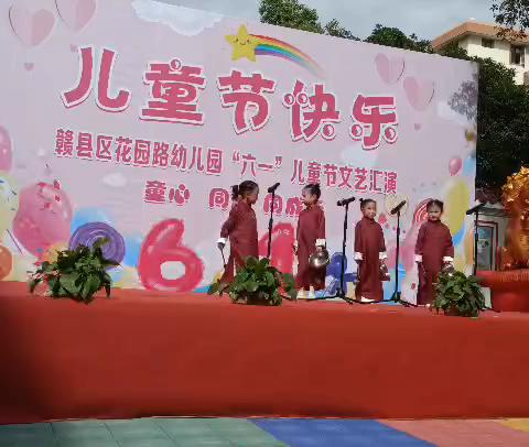 【活动记录】六一儿童节，与你“童”乐——赣县区花园路幼儿园六一活动纪实（2）