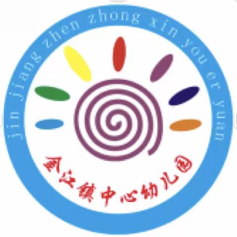 金江镇中心幼儿园2023年秋季学期教研活动