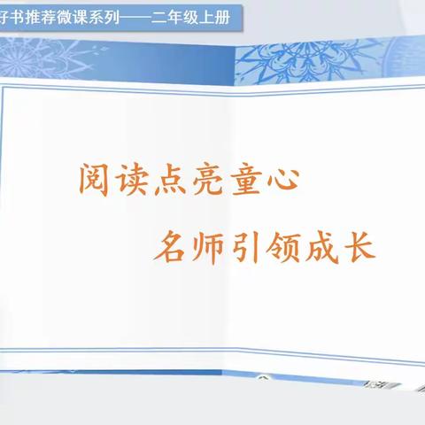 【童心·悦读】第八期（二年级）：探寻文字奥秘，遨游奇幻森林——《文字森林海》