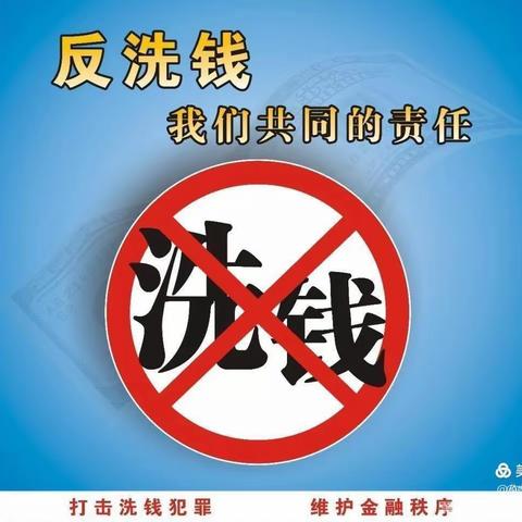 【创汇社区支行】反洗钱警钟长鸣，禁止出借出售银行账户